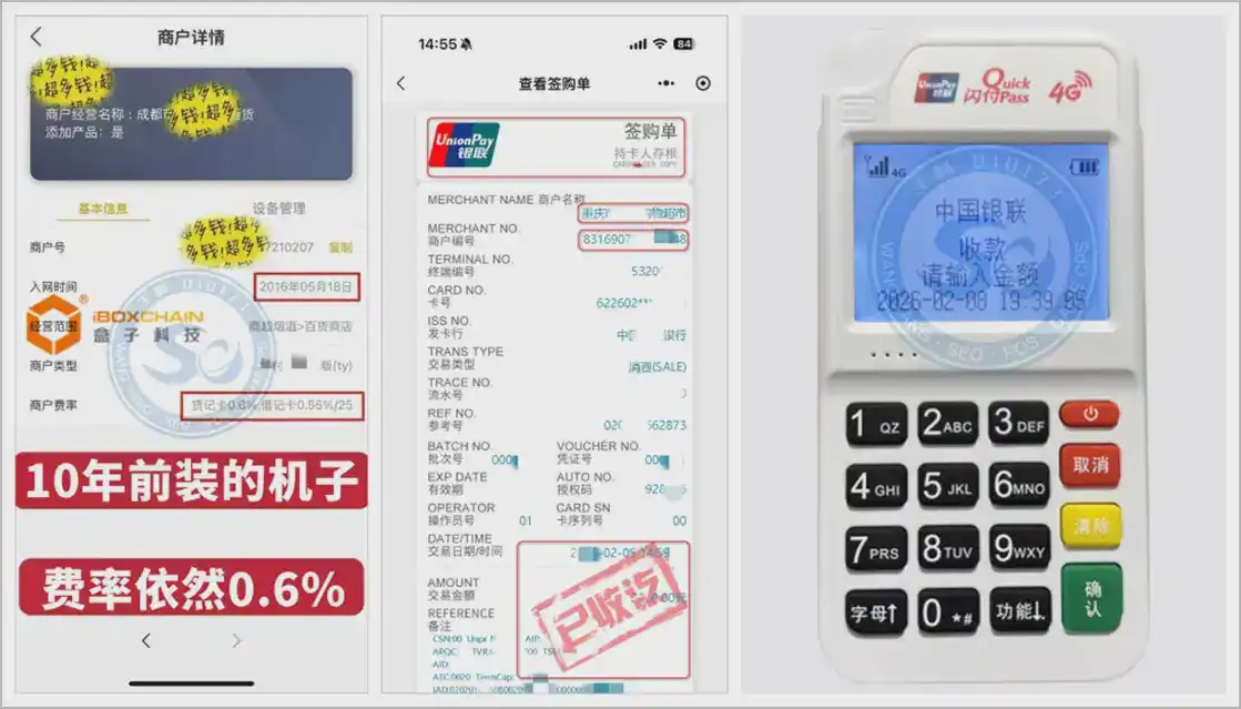 北京盒子POS机办理_0.6%稳定费率_快递到家！